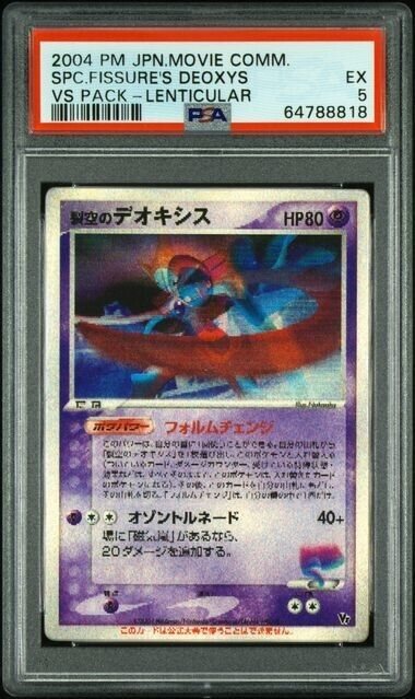 裂空のデオキシス Space Fissure's Deoxys PSA9 PSA 9* Pokemon Card Space Fissure's Deoxys 3D Card VS Pack