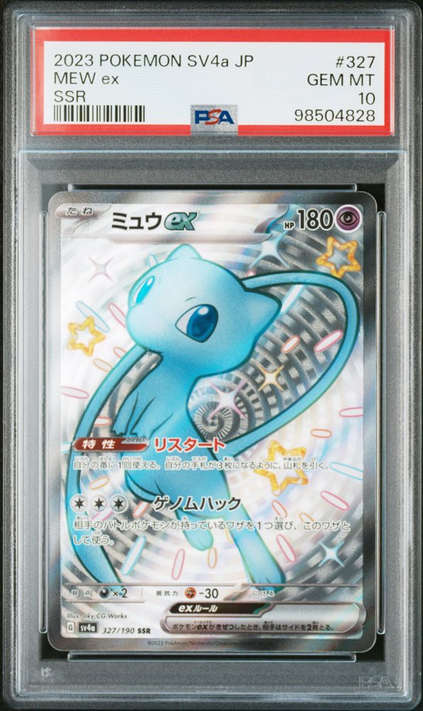 ミュウ ex #327 2023 POKEMON SV48 JP psa10 PSA 10 Mew ex SSR 327/190 Shiny Treasure ex sv4a HOLO GEM MT