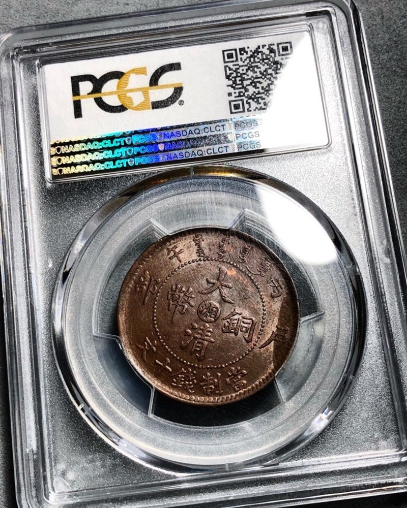 1906 China Hunan 10 cash copper coin SSSSSuper Rare, MS62BN - PCGS