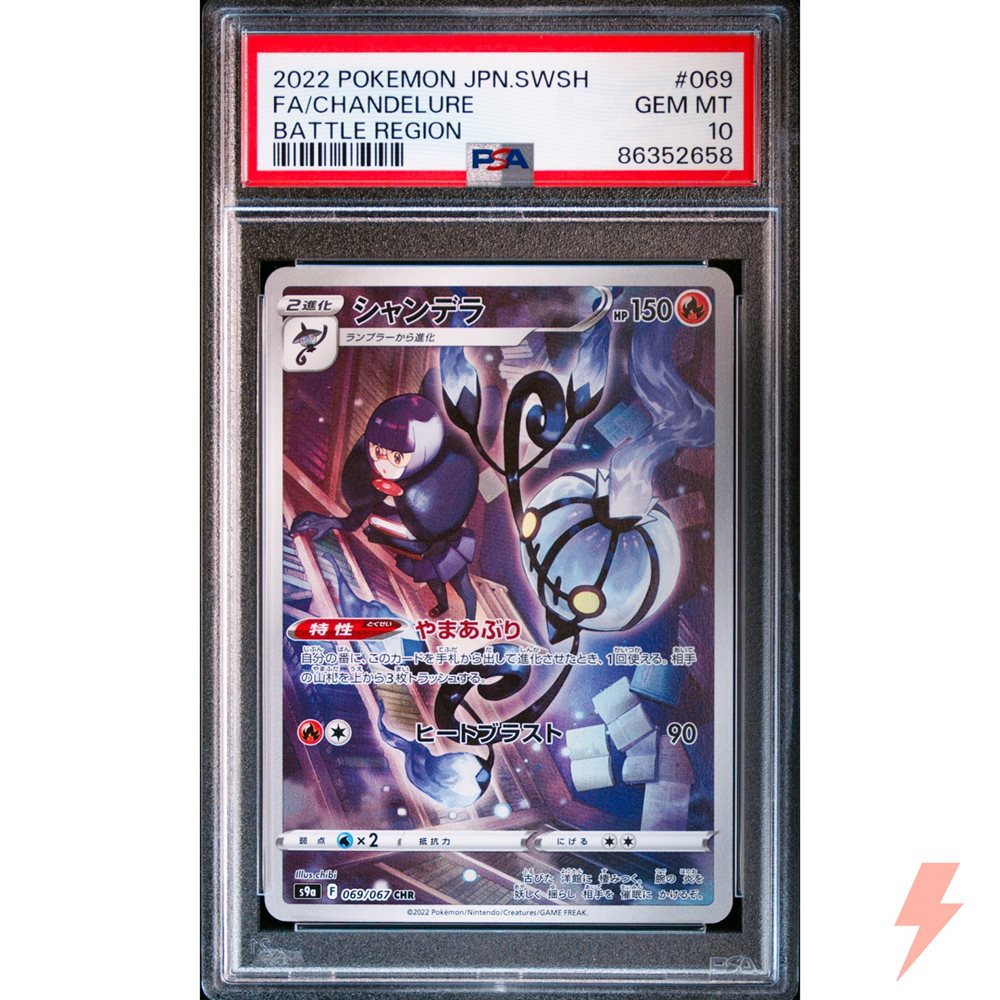 2022 ポケモンカード Chandelure ART RARE PSA10 2022