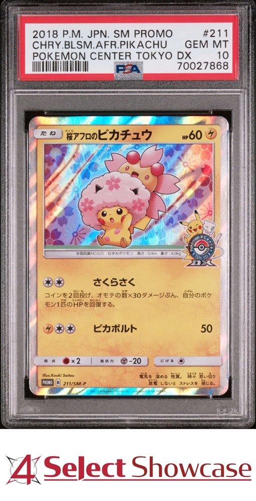 桜アフロのピカチュウ Pikachu Afro fleur AFR EX/NM Pokemon Cards Cherry Blossom Afro Pikachu PROMO 211/SM-P SM
