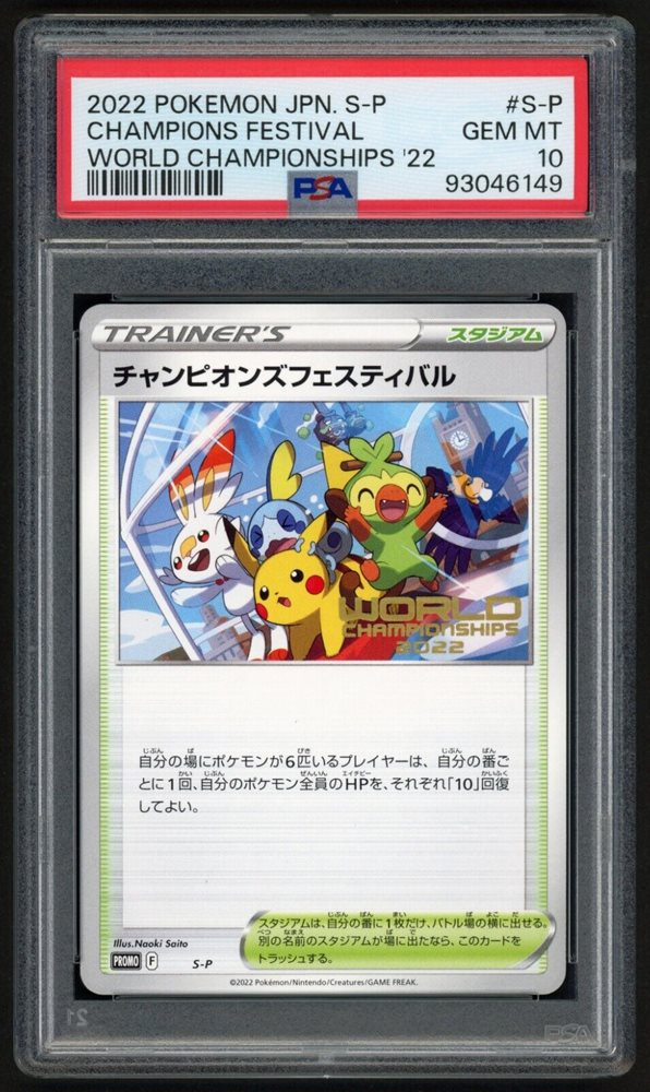 チャンピオンズフェスティバル 2022 champions festival チャンピオンズフェスティバル 2022 champions festival
