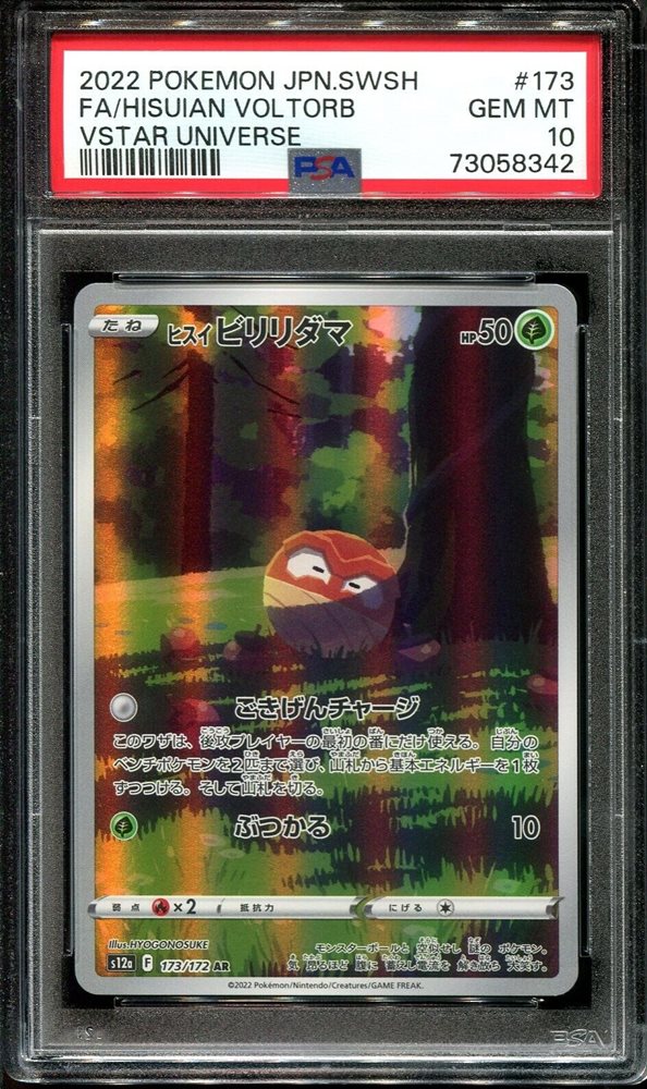 ス*ン様 H1-39 psa10