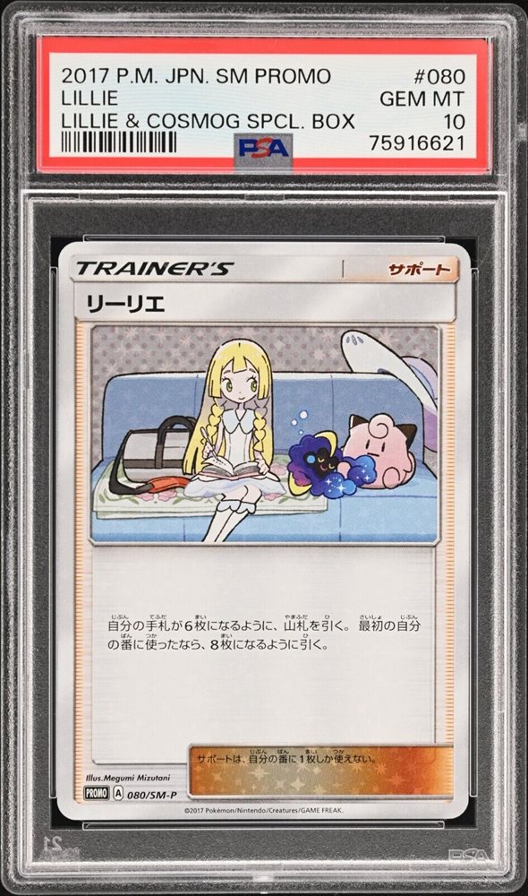リリエ SM PROMO #080 Lillie - 080/SM-P - PROMO - MINT - Pokémon TCG Japanese