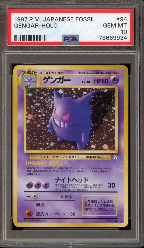 【PSA9】　ゲンガー　旧裏 第三弾 拡張パック GENGAR-HOLO PSA9】 ゲンガー 旧裏 第三弾 拡張パック GENGAR-HOLO - メルカリ
