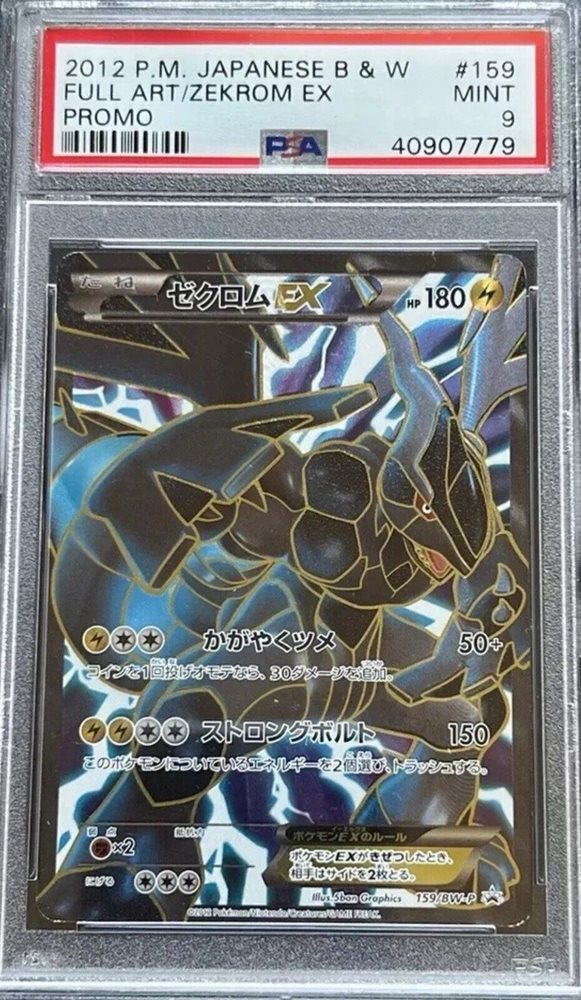 PSA9 ゼクロムEX プロモ 159/BW-P XY SR 2012 2025年最新】ゼクロムex 159/bw-pの人気アイテム - メルカリ
