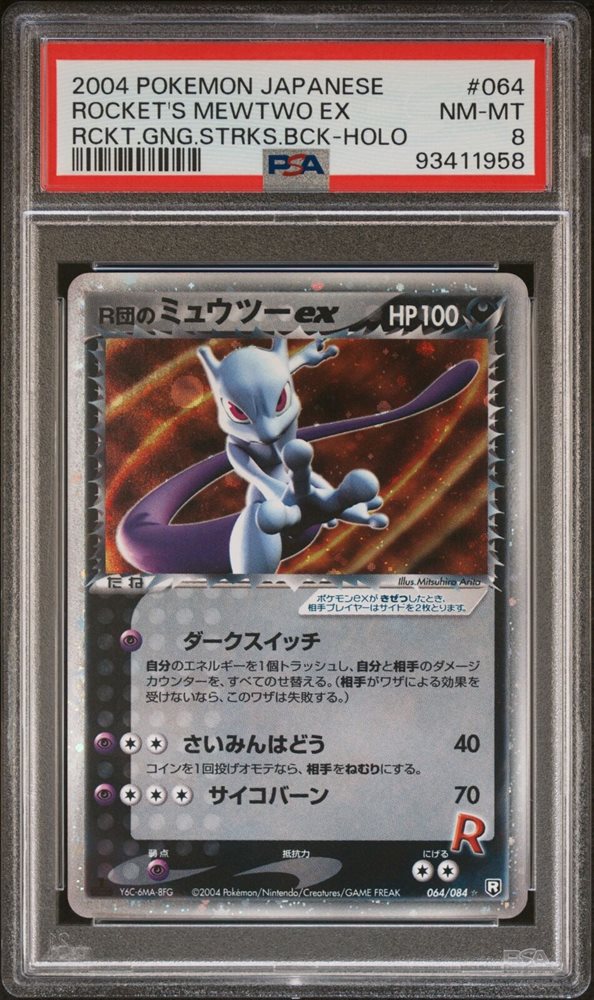 R団のミュウツーex 064 PSA9 状態B〕R団のミュウツーex【R】{064/084}