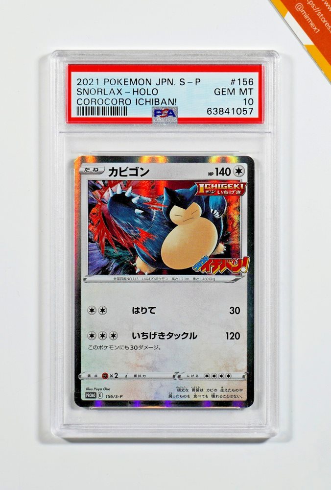 PSA10 カビゴン snorlax コロコロ プロモ 2021 156 10 PSA10 カビゴン snorlax コロコロ プロモ 2021 156 10 - メルカリ