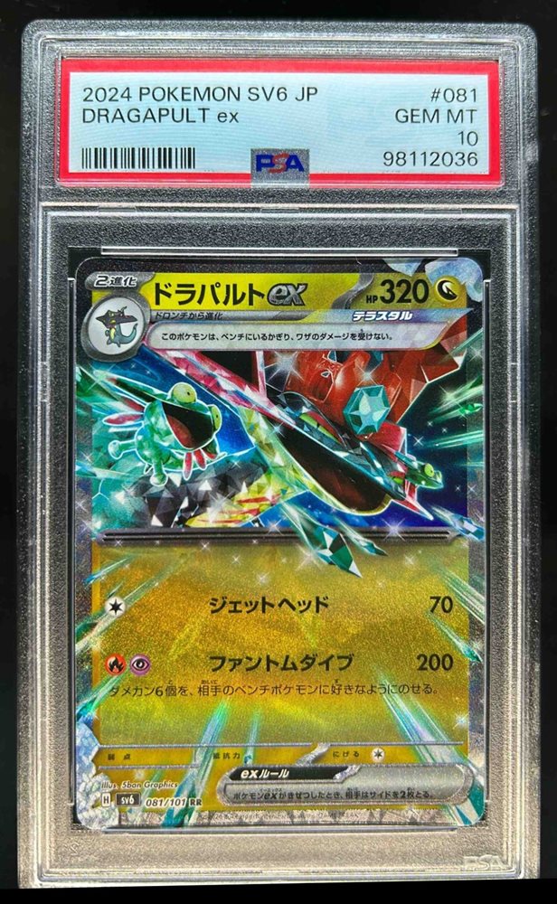 ★PSA10★【ドラパルトex/SR/SV6】DRAGAPULT 120/101 Dragapult ex SR 120/101 SV6 Mask of Change - Pokemon Card