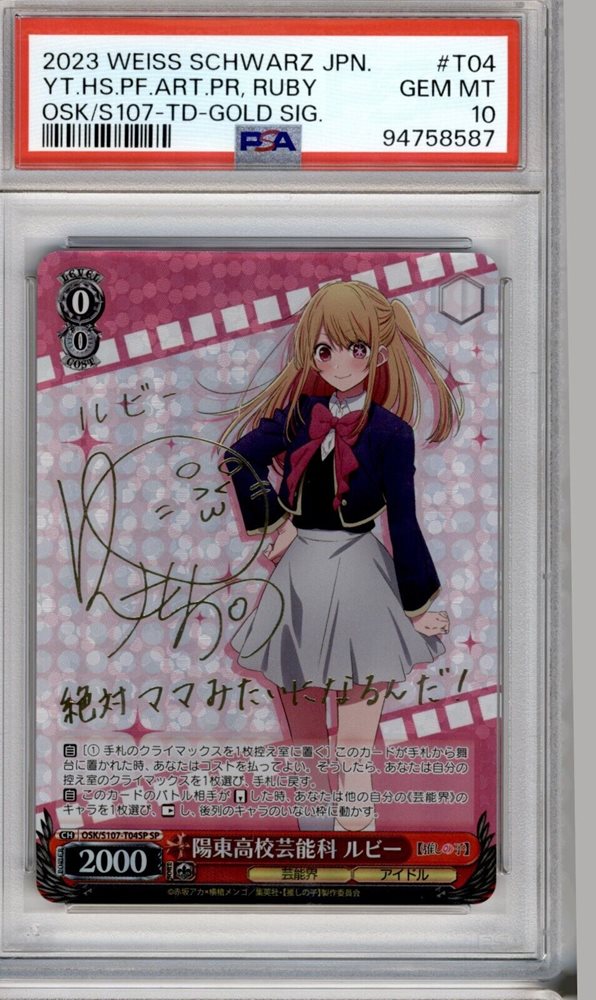 PSA10 各務原なでしこ TDSP 高品質 PSA10》ヴァイスシュヴァルツ TD sp 各務原なでしこ ゆる