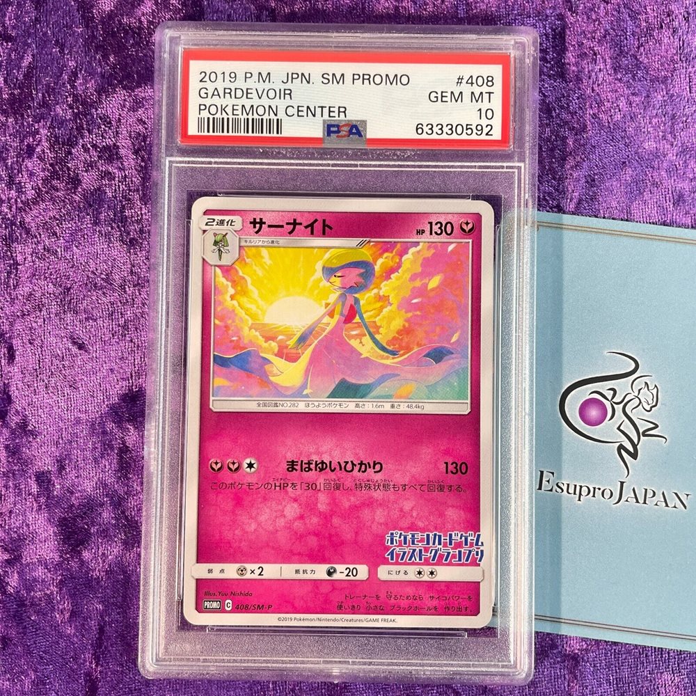 PSA10 サーナイト 408/sm-p GARDEVOIR 408 【公式ショッピングサイト】