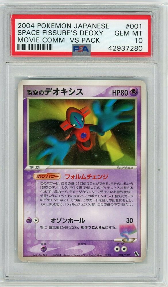 裂空のデオキシス Space Fissure's Deoxys PSA9 裂空のデオキシス Space Fissure's Deoxys PSA9 - メルカリ