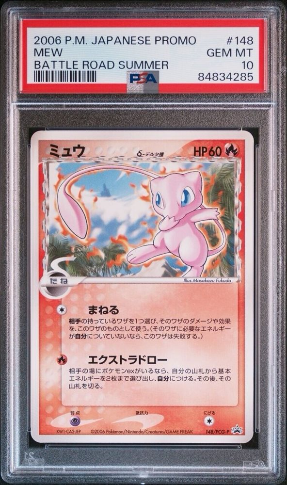 Auction Prices Realized Tcg Cards 2006 POKEMON JAPANESE