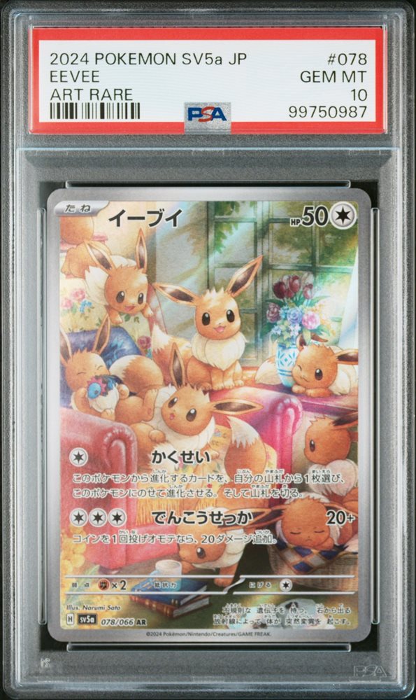 PSA10 SV5a JP イーブイ ART RARE AR Auction Prices Realized Tcg Cards 2024 POKEMON JAPANESE SV5a