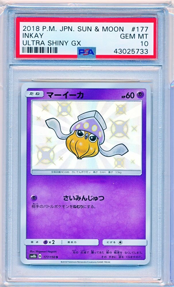 eBay Auction Item 333312855074 Tcg Cards 2018 Pokemon Japanese Sun & Moon Ultra Shiny Gx eBay Auction Item 333312855074 Tcg Cards 2018 Pokemon Japanese Sun & Moon Ultra Shiny Gx