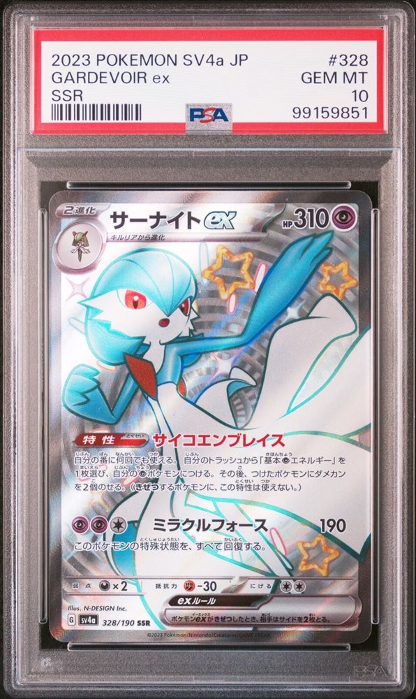 ポケモンカードゲーム 2023 POKEMON SV4a JP Gardevoir ex SAR 348/190 Gardevoir ex SAR Foil / サーナイトex - SV4A