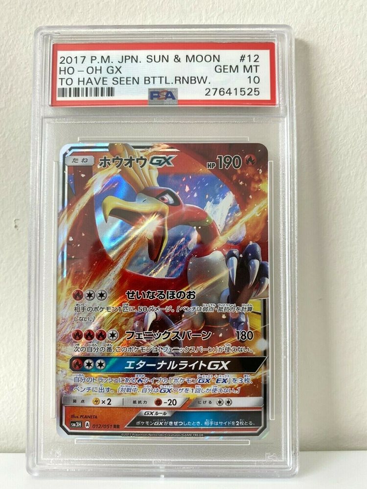 ★PSA10★【ホウオウGX/RR/SM3H】HO-OH GX 012/051 Ho-Oh GX RR 012/051 SM3H GX Battle Boost MINT HOLO Pokemon