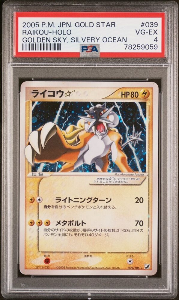 Auction Prices Realized Tcg Cards 2005 POKEMON JAPANESE GOLDEN SKY
