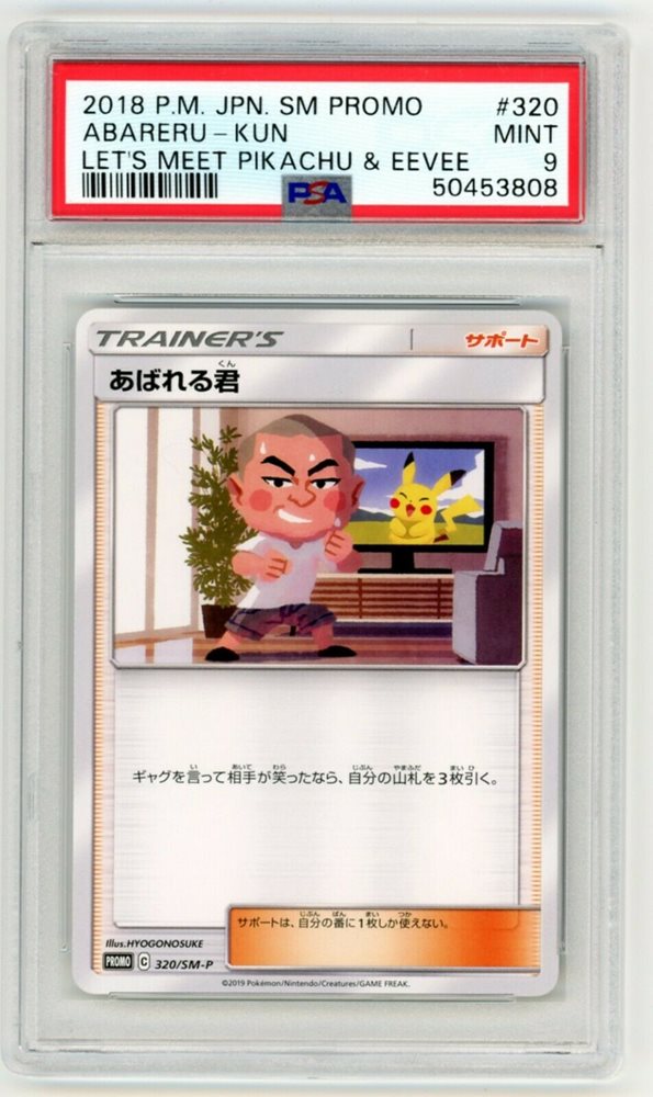 Auction Prices Realized Tcg Cards 2018 POKEMON JAPANESE SM