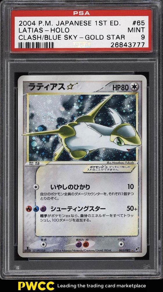 2004年 ラティアス★ PSA9 1ed PSA9 ラティアス＆ラティオスGX SR SM9 タッグボルト 104/095