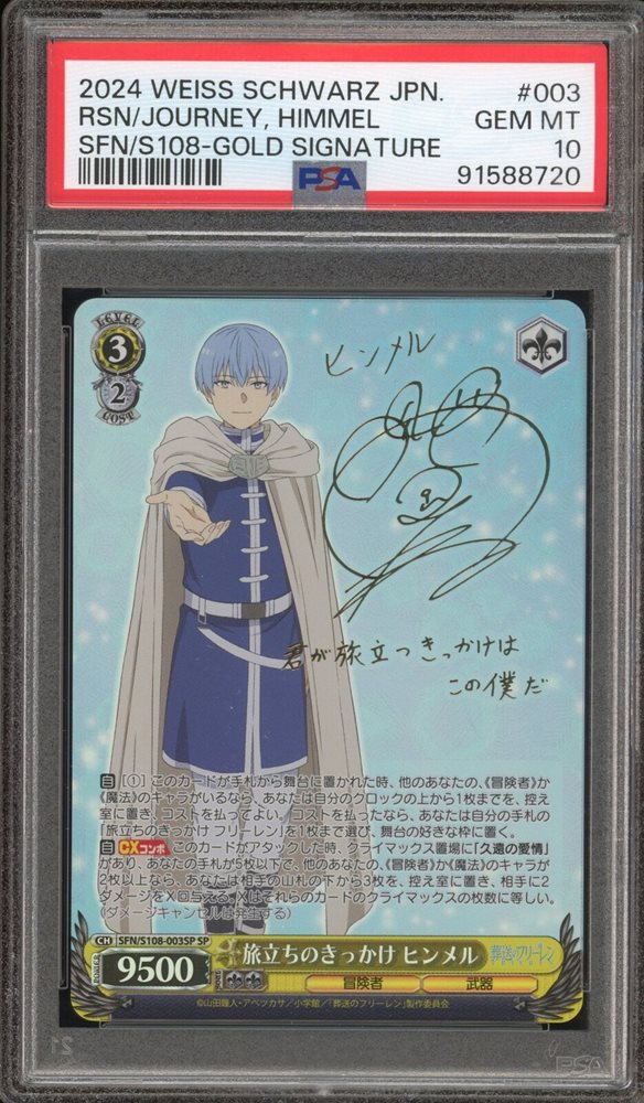 大切な記憶　ヒンメル　SSP PSA10 ② eBay Auction Item 285955533689 Tcg Cards 2024 Weiss Schwarz