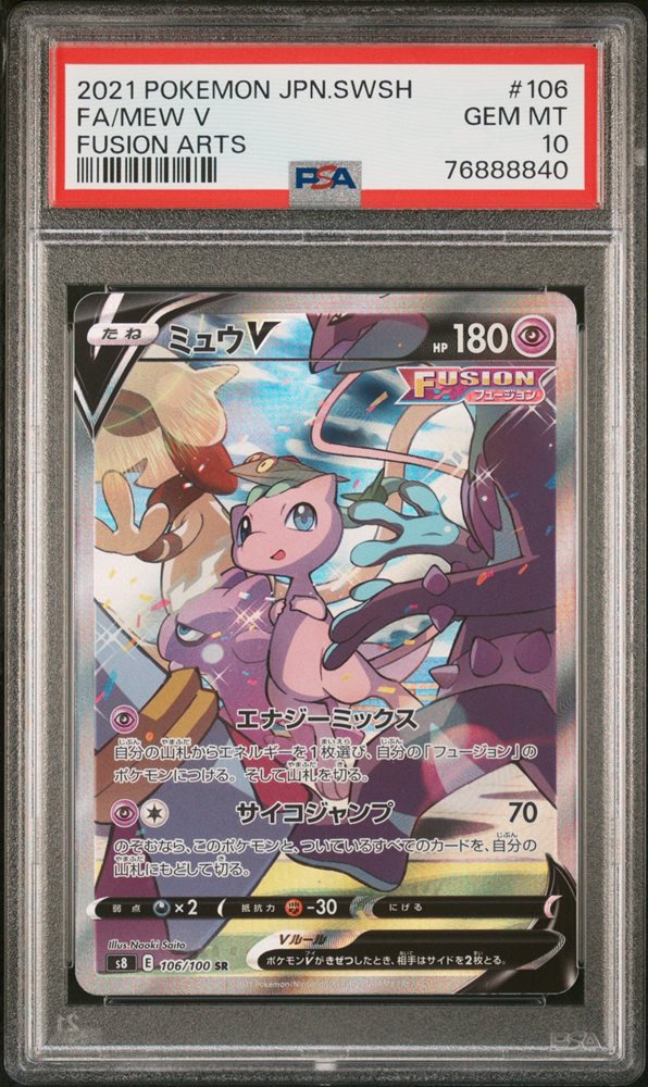 2021 POKEMON JPN:SWSH ミュウ V FA Auction Prices Realized Tcg Cards 2021 POKEMON JAPANESE