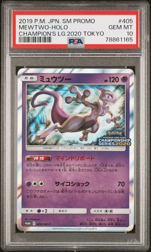 Auction Prices Realized Tcg Cards 2019 POKEMON JAPANESE SM PROMO