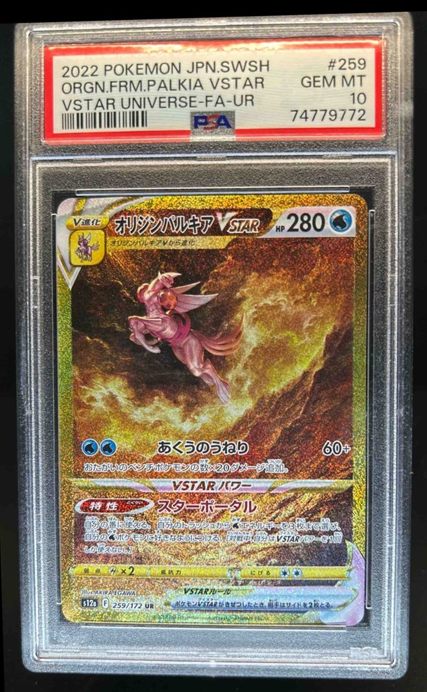 オリジンパルキア VSTAR #259 PSA GEM MT 10 PSA10 ポケカ オリジンパルキア VSTAR #259 GEM MT 10 - メルカリ