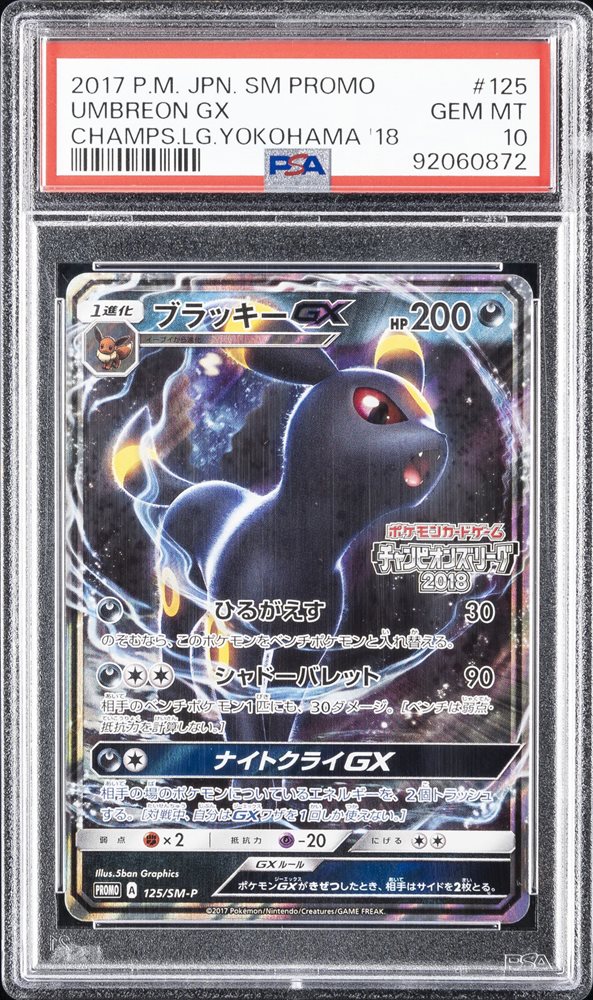 Auction Prices Realized Tcg Cards 2017 POKEMON JAPANESE SM PROMO