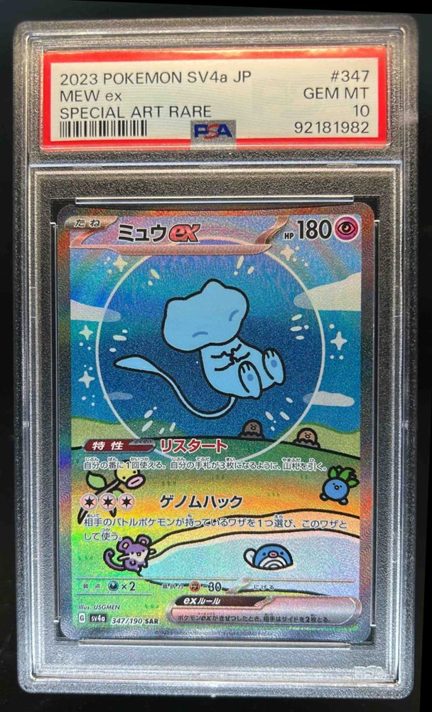 2023 ポケモン Mew ex SPECIAL ART RARE PSA10 2023 PSA 10 Pokemon Japanese 151 SV2a Mew ex UR 208/165 card