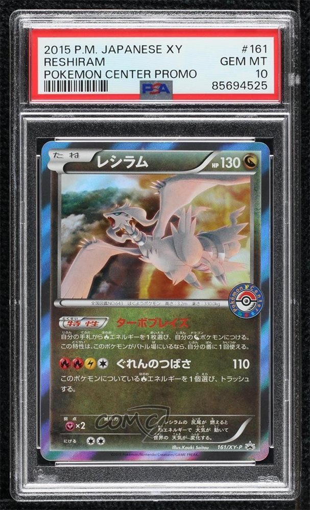 ★PSA10★【レシラム/ポケモンセンター/プロモ】161/XY-P ☆PSA10☆【レシラム/ポケモンセンター/プロモ】161/XY-P - メルカリ