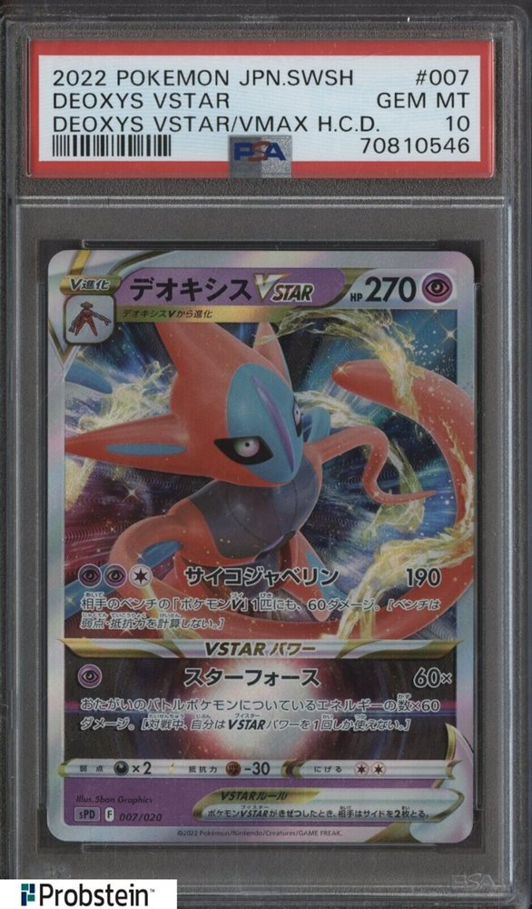 Pokémon TCG Sword & Shield VSTAR & VMAX Deoxys High Class Deck (Japane – Side Kicks