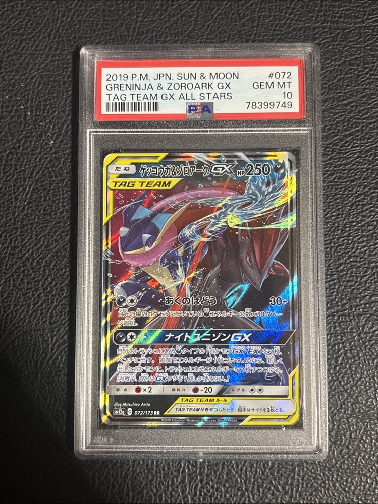 応瑞　PSA10 240/172/S12A/B セキ PSA10 76981908