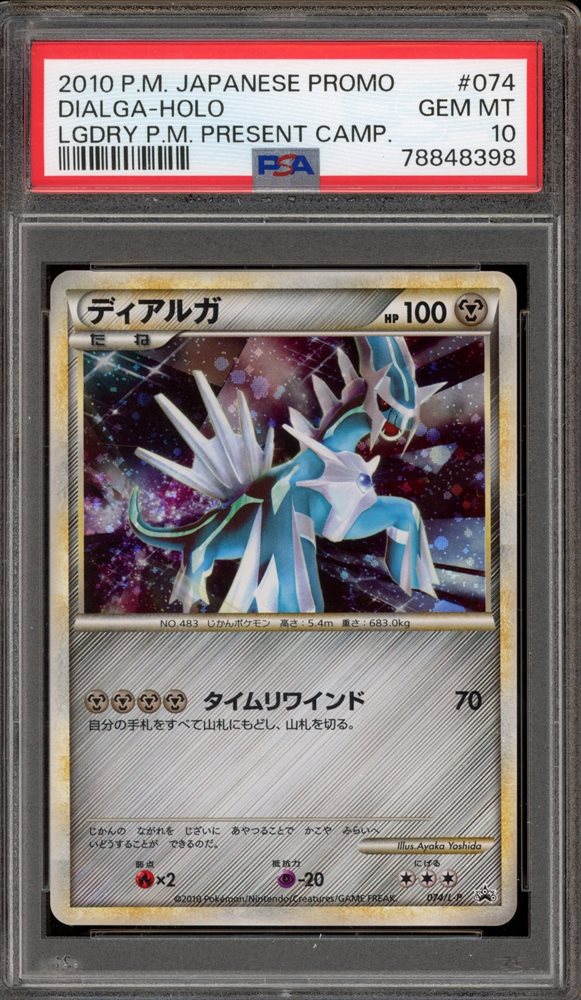 ディアルガ LEGEND 074/L-P PSA10 ディアルガ LEGEND 074/L-P PSA10