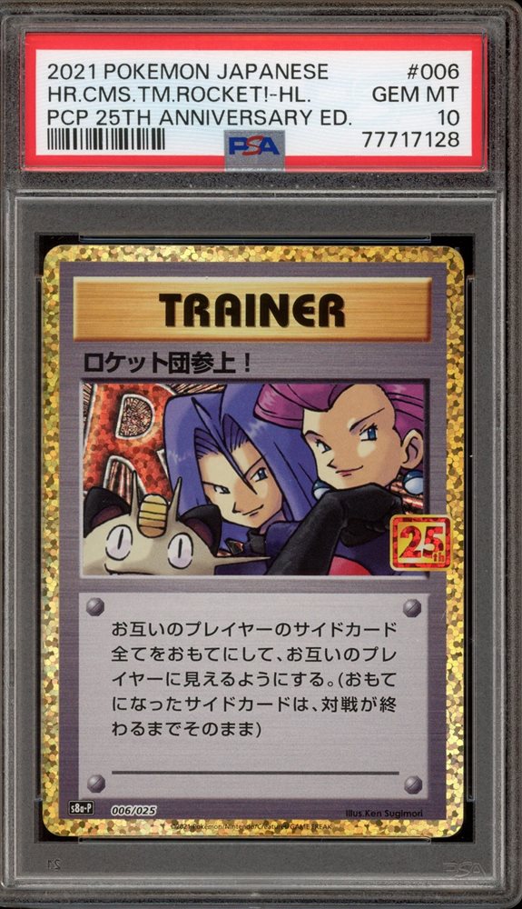 【PSA10】 HR.CMS.TM.ROCKET!-HL. PCP 25TH PSA 10 GM JAPANESE POKEMON 2021 HR.CMS.TM.ROCKET!-HL. 006