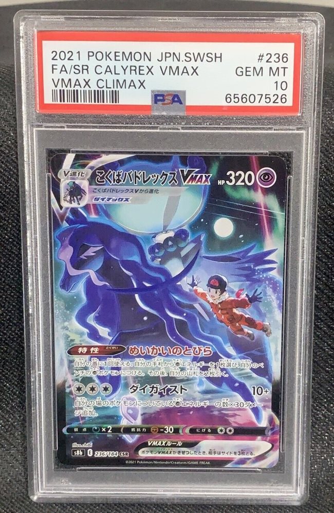 ユウリ FA VMAX CLIMAX #276 GEM MT 10 PSA 10 Gem Mint Gloria 276/184 Vmax Climax Full Art 2021