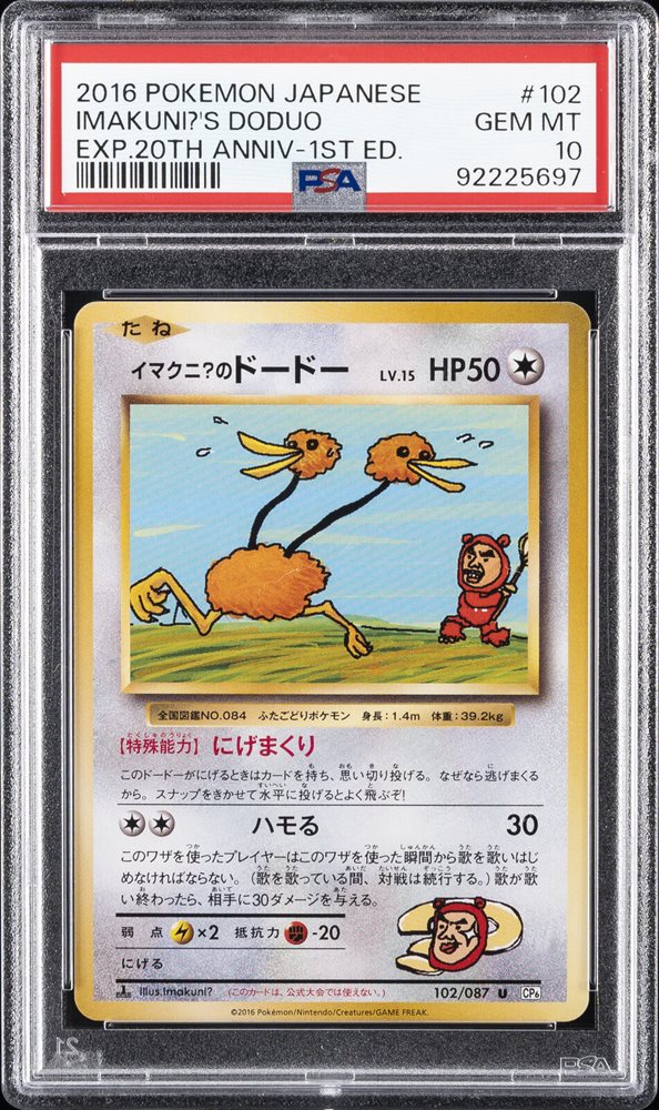 イマクニ？のドードーU CP6 20th Anniversary 102/087 Imakuni's Doduo [1st Edition] #102 Prices | Pokemon Japanese
