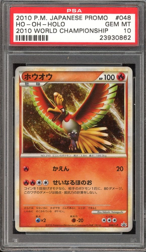 ルギア【PSA10】 ホウオウ【PSA8】 ワールドチャンピオンシップ2010 Auction Prices Realized Tcg Cards 2010 POKEMON JAPANESE