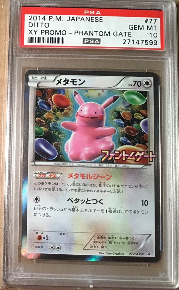 Auction Prices Realized Tcg Cards 14 Pokemon Japanese Xy Promo Ditto Holo Phantom Gate