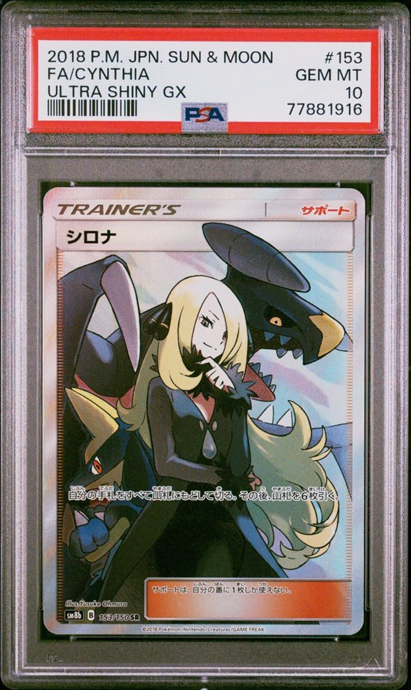 Rayquaza GX 240/150 Sm8b: GX Ultra Shiny Holo (Japanese) for