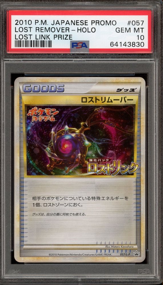ポケモンカードゲーム/P/グッズ/「ロストリンク」発売記念大会　勝利賞　057/L-P[P]：【不備有り】(キラ)ロストリムーバー 状態A-〕ロストリムーバー(ロストリンク)【P】{057/L-P}