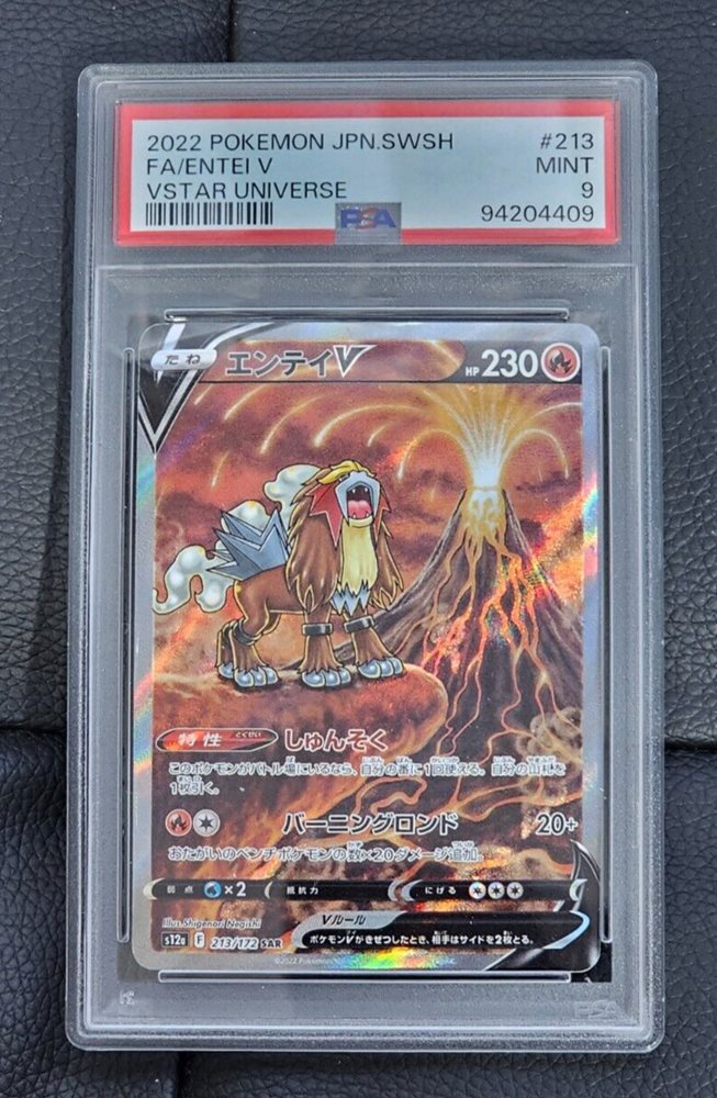 PSA10 エンテイV　sar エンテイV スイクンV ライコウV SAR PSA10 3連番 - メルカリ