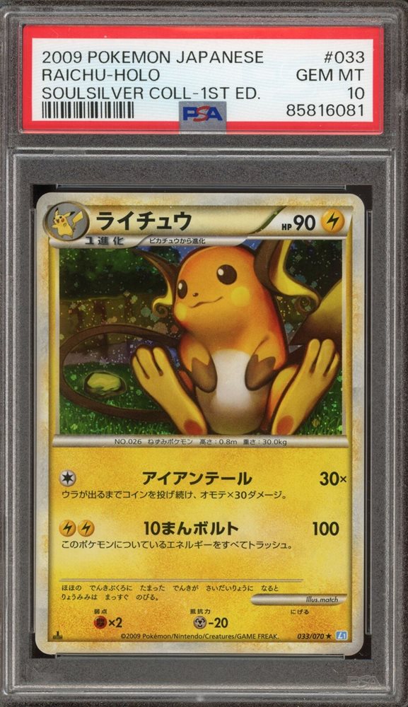 Auction Prices Realized Tcg Cards 2009 POKEMON JAPANESE