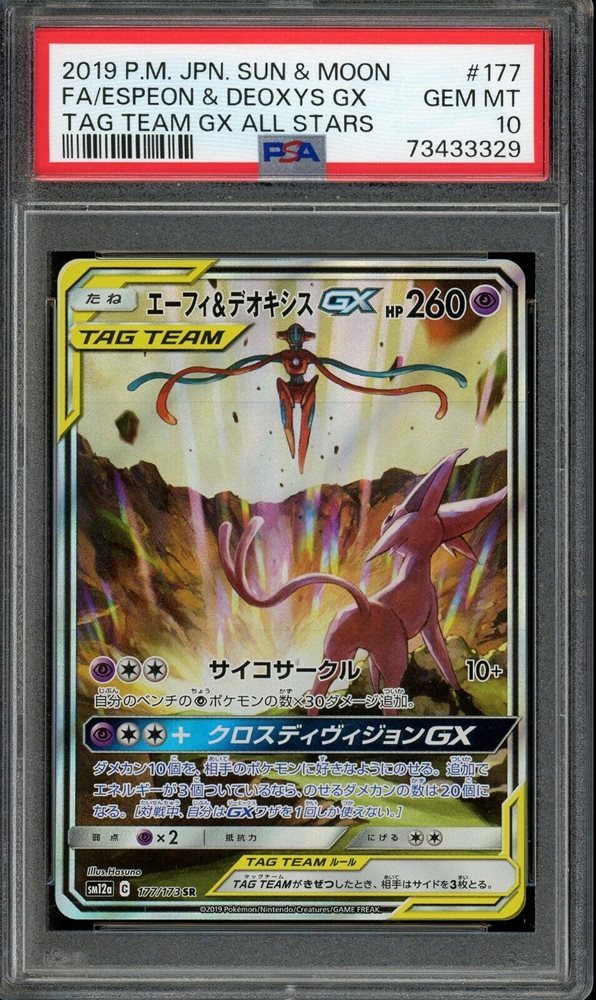 Auction Prices Realized Tcg Cards 2019 POKEMON JAPANESE SUN