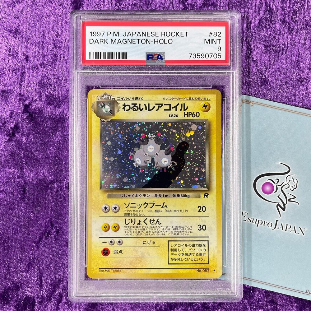 PSA9 わるいレアコイル magneton 旧裏 1997 82 5 PSA9 わるいレアコイル magneton 旧裏 1997 82 5 PSA9 わるい