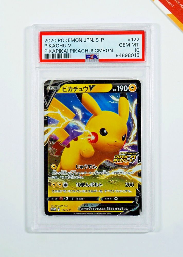 PSA10 ピカチュウV 122/S-P 2020 ピカチュウV 2020年 122/S-P psa10