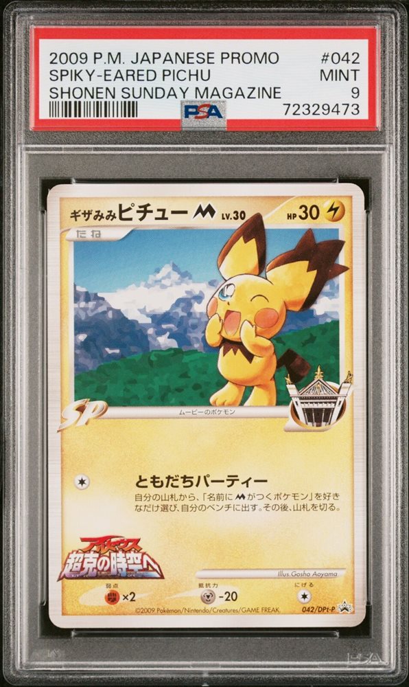 Auction Prices Realized Tcg Cards 2009 POKEMON JAPANESE PROMO