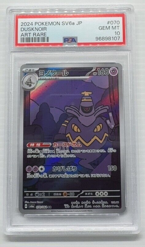 night wanderer rare cards Okidogi ex - 036/064 - SV6a: Night Wanderer [DOUBLE RARE] [Near Mint] main image 0
