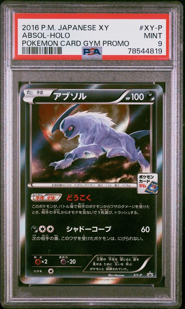 Auction Prices Realized Tcg Cards 2016 POKEMON JAPANESE XY