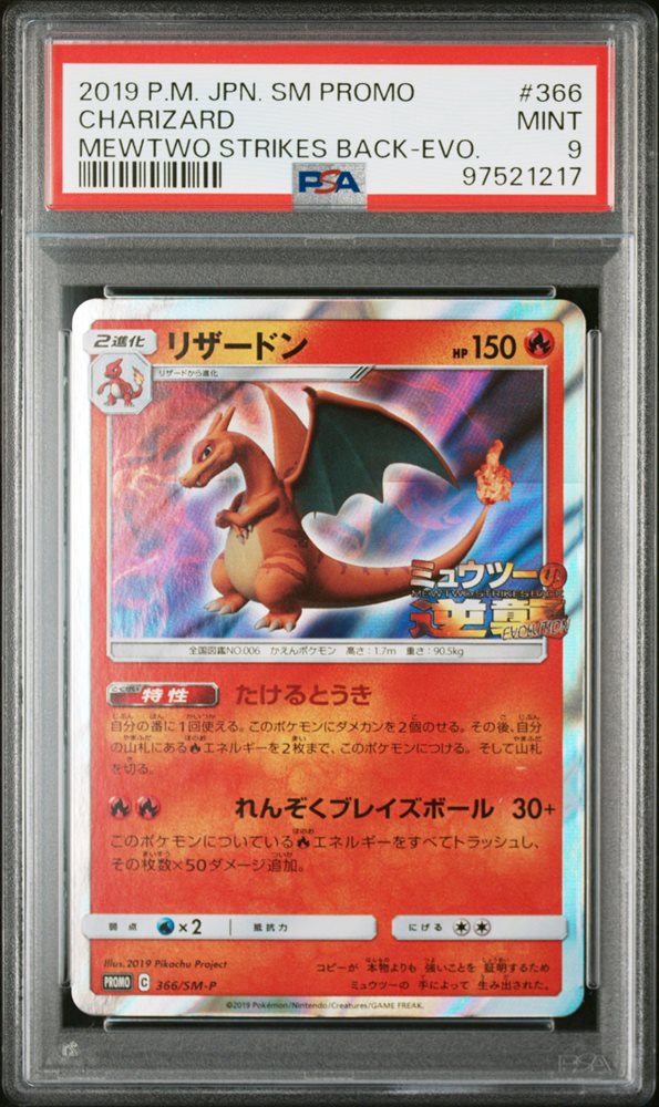 PSA9 リザードン PROMO SM-Pプロモカード 366/SM-P リザードン【P】{366/SM-P}